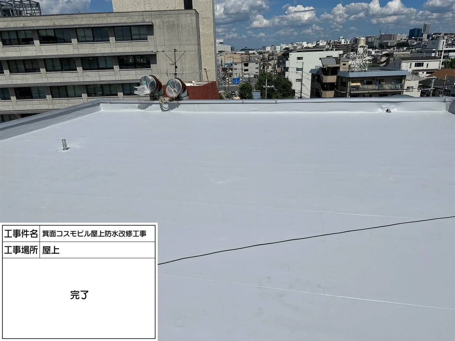 箕面コスモビル 屋上防水改修工事